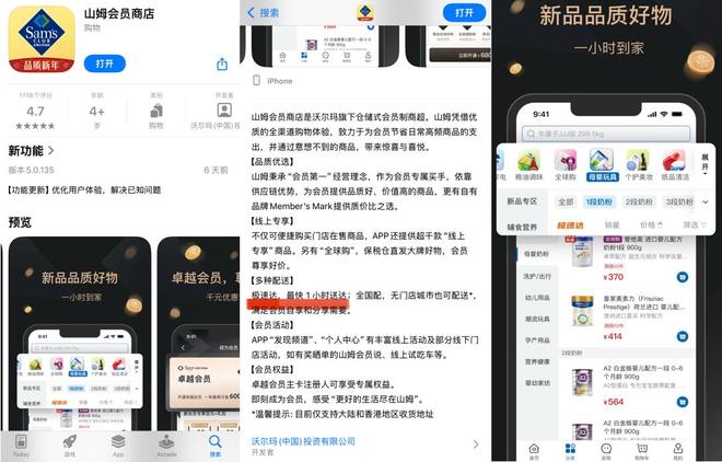中产为什么还没放弃山姆？(2)