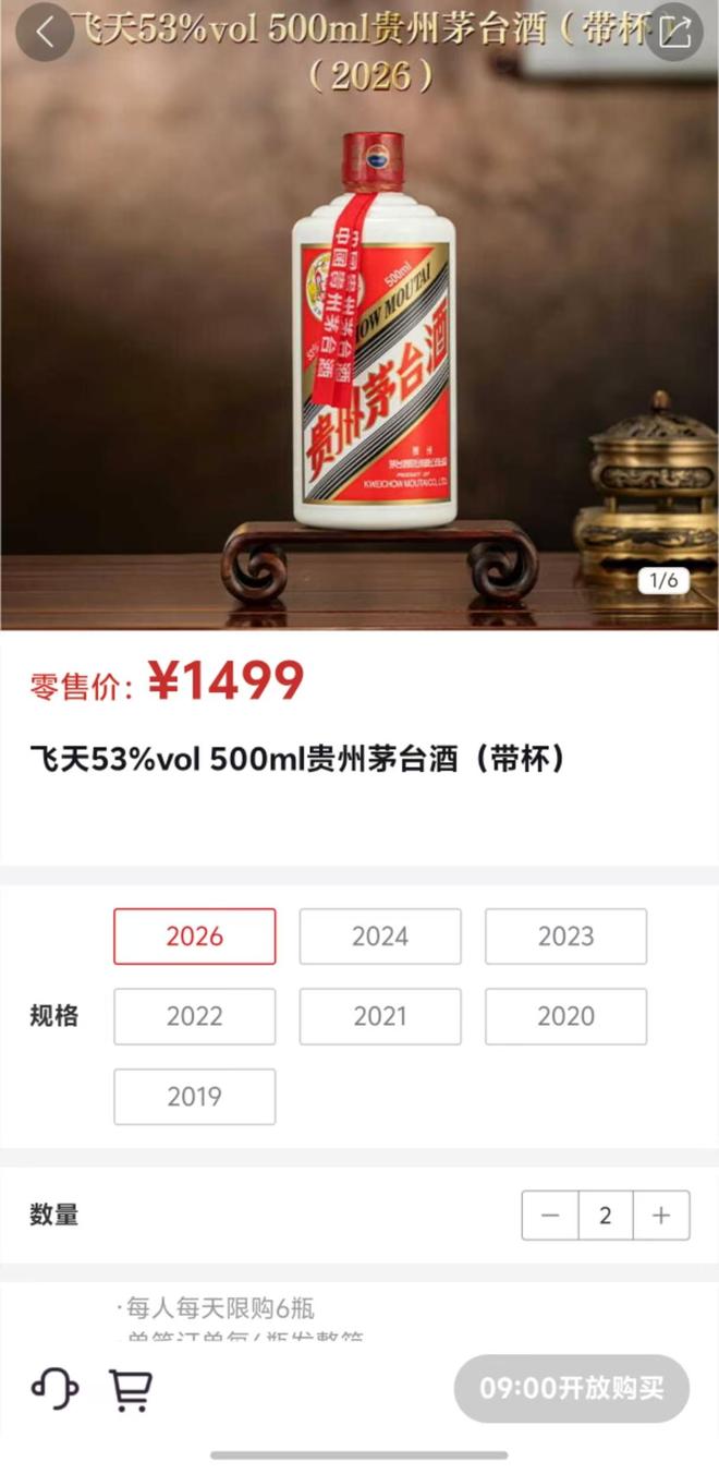 每天定闹钟抢茅台的人：抢着1499元的飞天，赚一杯奶茶钱(2)
