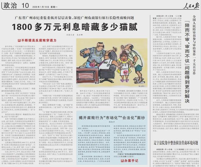 广州农商银行原行长易雪飞案将于近日宣判，部分调查细节首次披露(1)