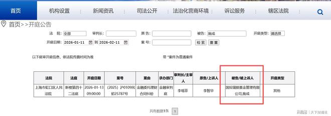 明星基金经理成被告，国投瑞银难掩权益短板(2)