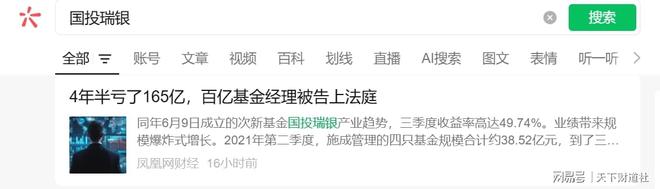 明星基金经理成被告，国投瑞银难掩权益短板(4)