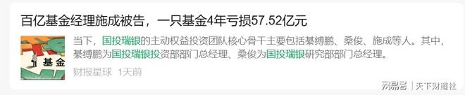 明星基金经理成被告，国投瑞银难掩权益短板(5)