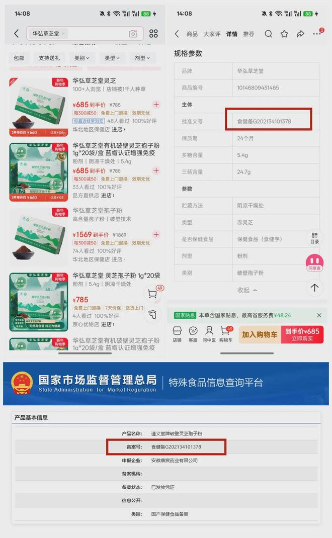“深山林下灵芝第一品牌”，什么来路？有哪些疑点？(8)