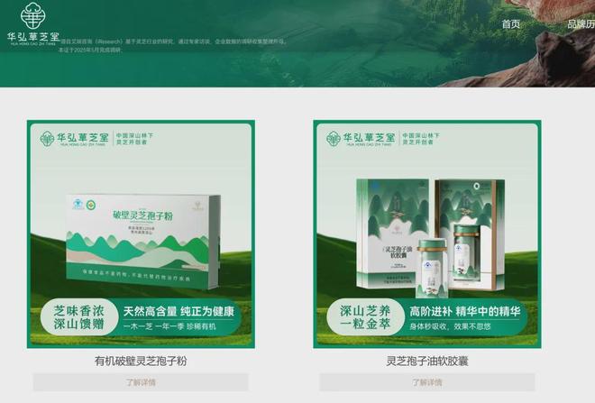 “深山林下灵芝第一品牌”，什么来路？有哪些疑点？(9)