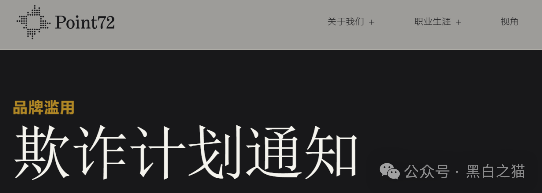 资金盘｜碰瓷美国“ Point72 ”搞合约，疯狂拓展国内线下工作室，请投资人保护