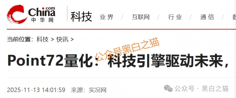 资金盘｜碰瓷美国“ Point72 ”搞合约，疯狂拓展国内线下工作室，请投资人保护好压岁钱......(6)