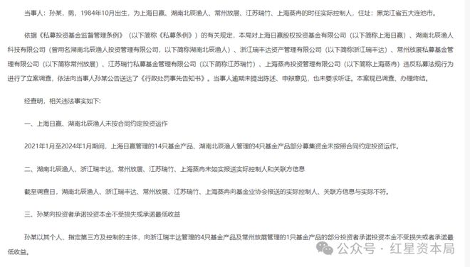 瑞丰达案领“史上最重私募罚单”，起底爆雷始末：构建庞大的关联募资网络，实控人套现跑路(2)