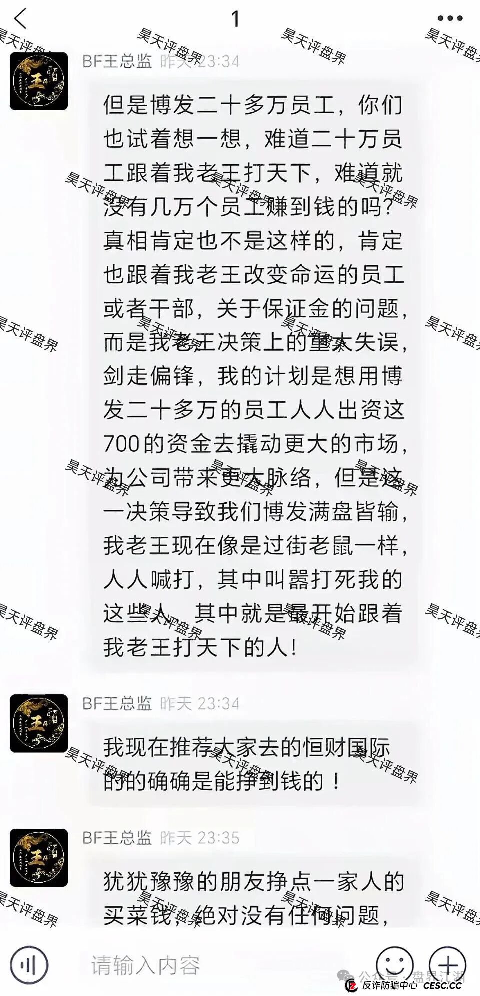 BF博发文化传播集团崩盘后又平移“恒财国际”鑫宇彩票资金盘骗局，进行第三