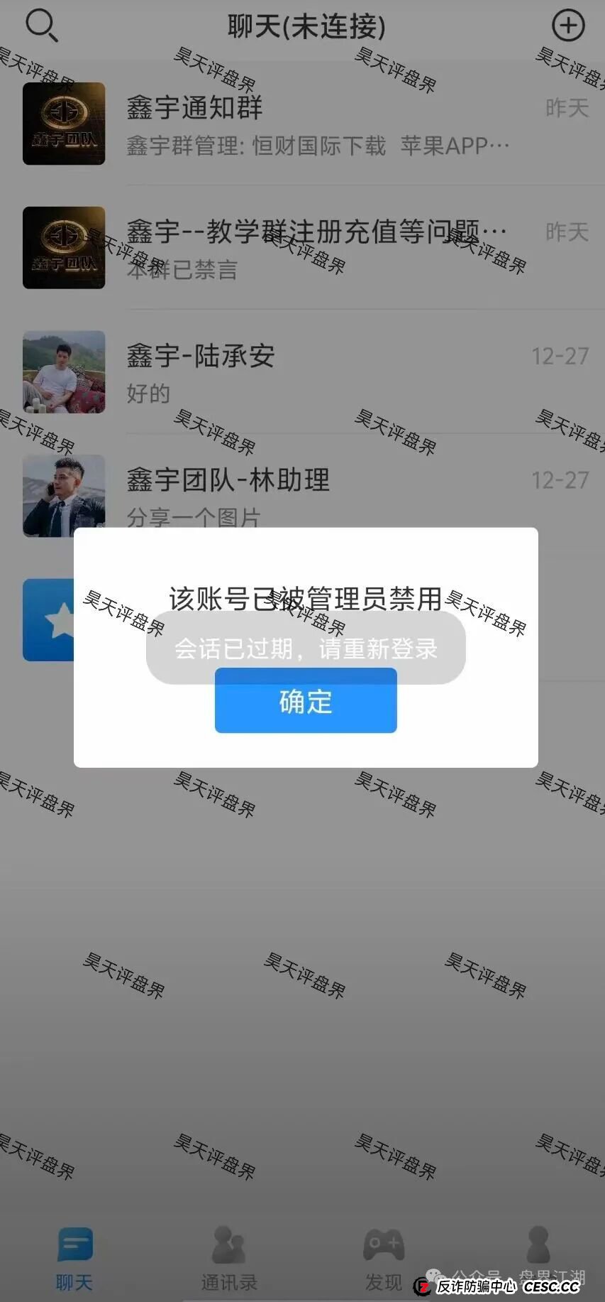 BF博发文化传播集团崩盘后又平移“恒财国际”鑫宇彩票资金盘骗局，进行第三次收割，千万不要再信了！(2)