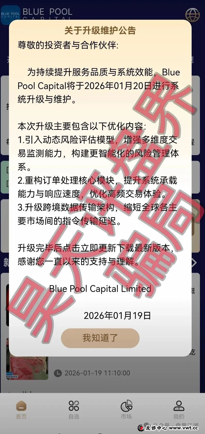 骗局曝光：联聚德（蓝池资本）分红类资金盘，套牌正规公司资料进行诈骗活动，大量单割会员，即将崩盘跑路！(3)