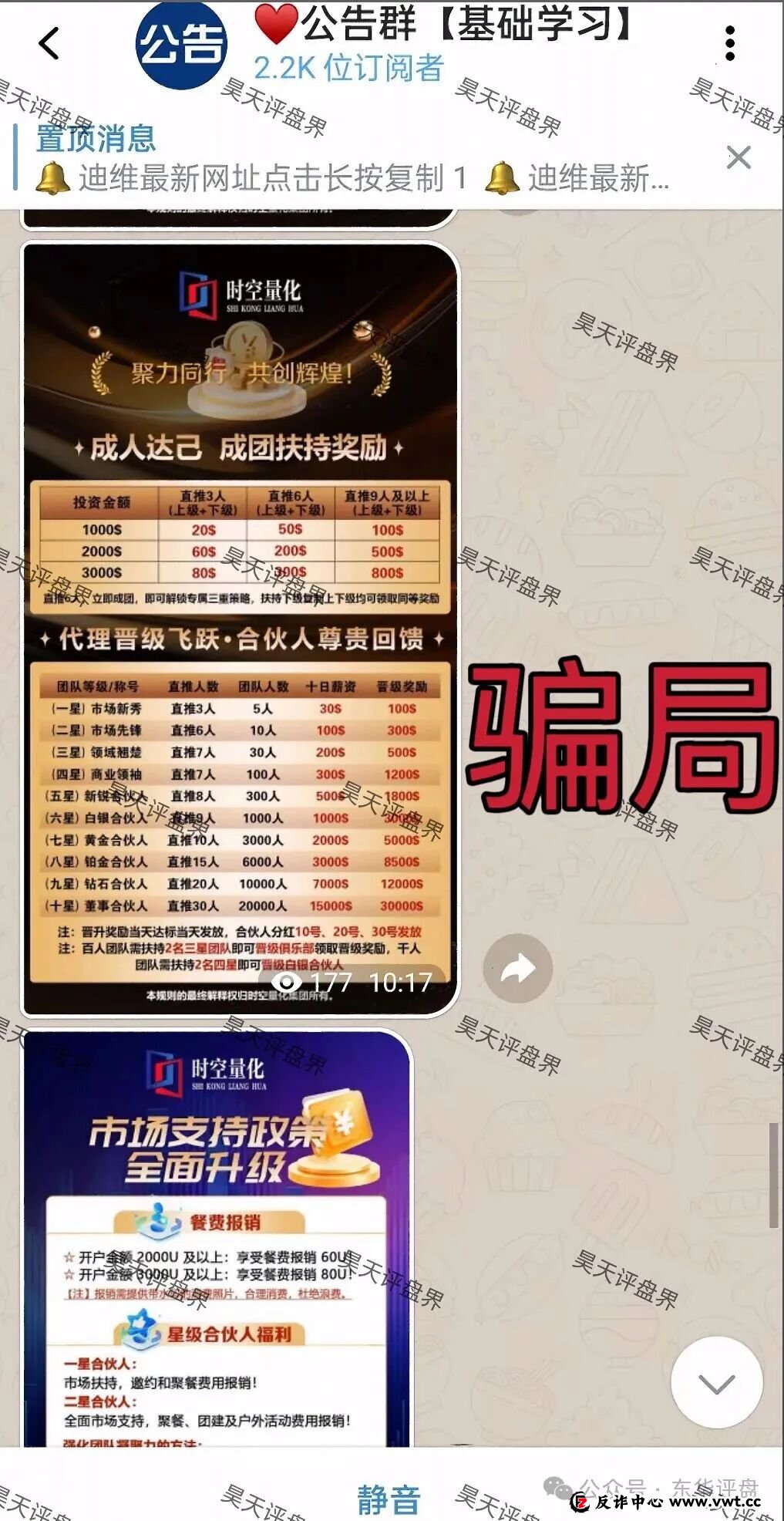 时空量化（DV迪维app）跟单类资金盘骗局，大量单割会员，已经不能提现，要崩盘跑路了！(3)