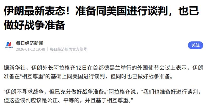 伊朗局势一夜反转，特朗普却趁病要命，这场危机将如何收场？(2)