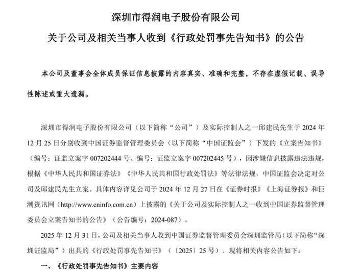 连续多年财务造假！002055，将被ST！下周一停牌