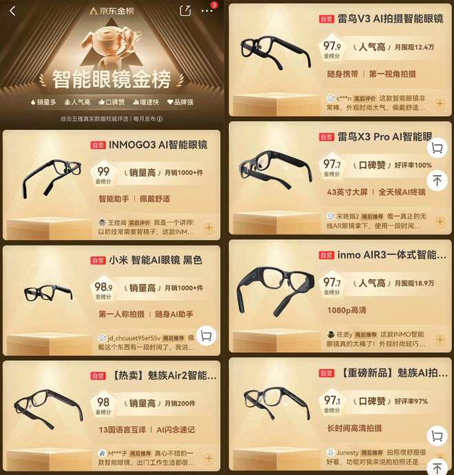 一年三笔融资，“百镜大战”正式跑出“领头羊”(3)