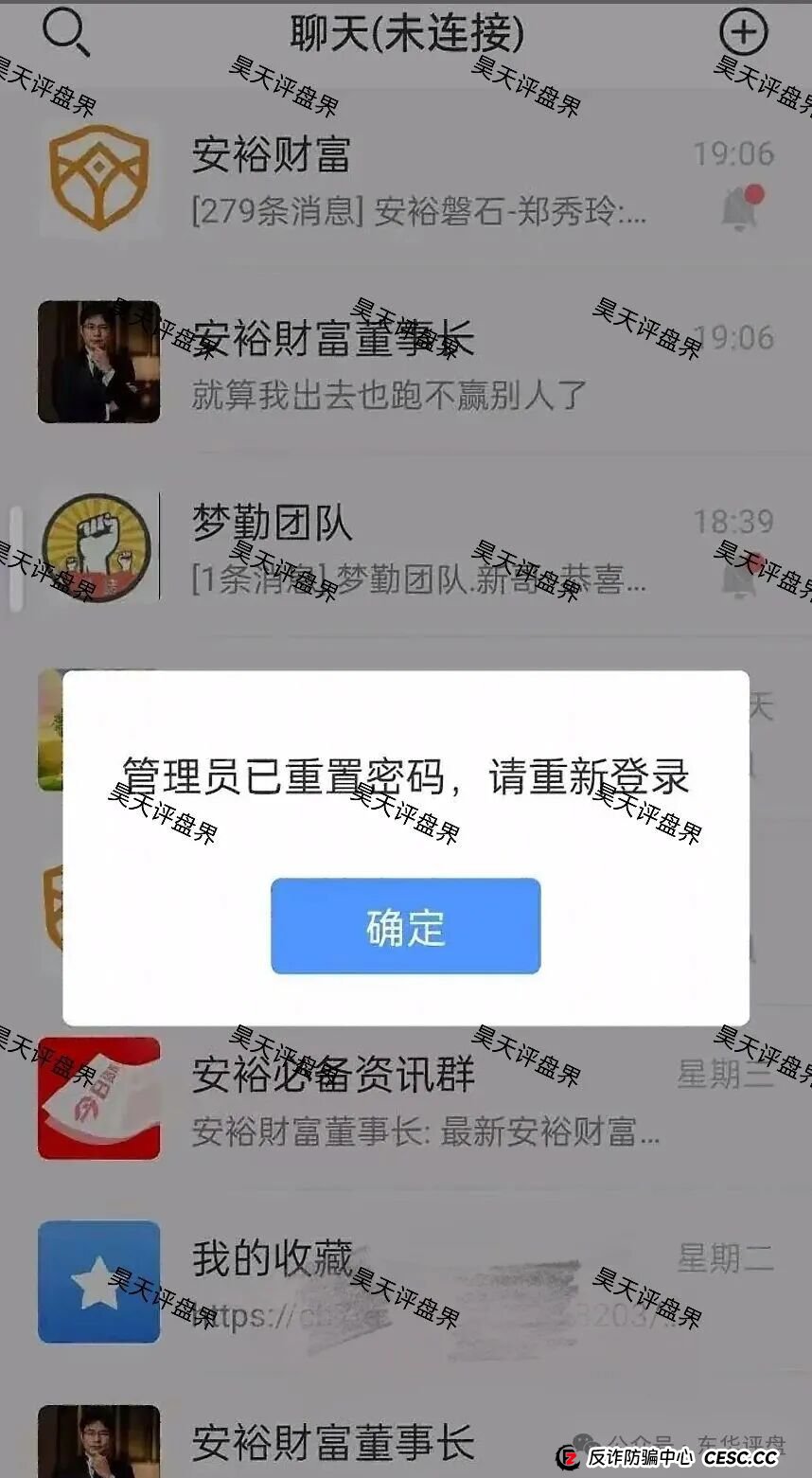 安裕财富管理（TM交易所）资金盘骗局，又单割了4千多名会员，基本是凉了，跑路前兆！(2)
