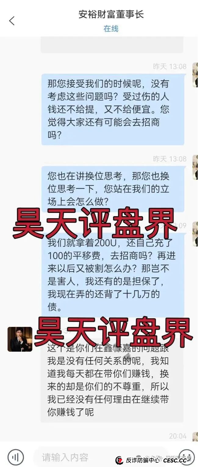 安裕财富管理（TM交易所）资金盘骗局，又单割了4千多名会员，基本是凉了，跑路前兆！(3)