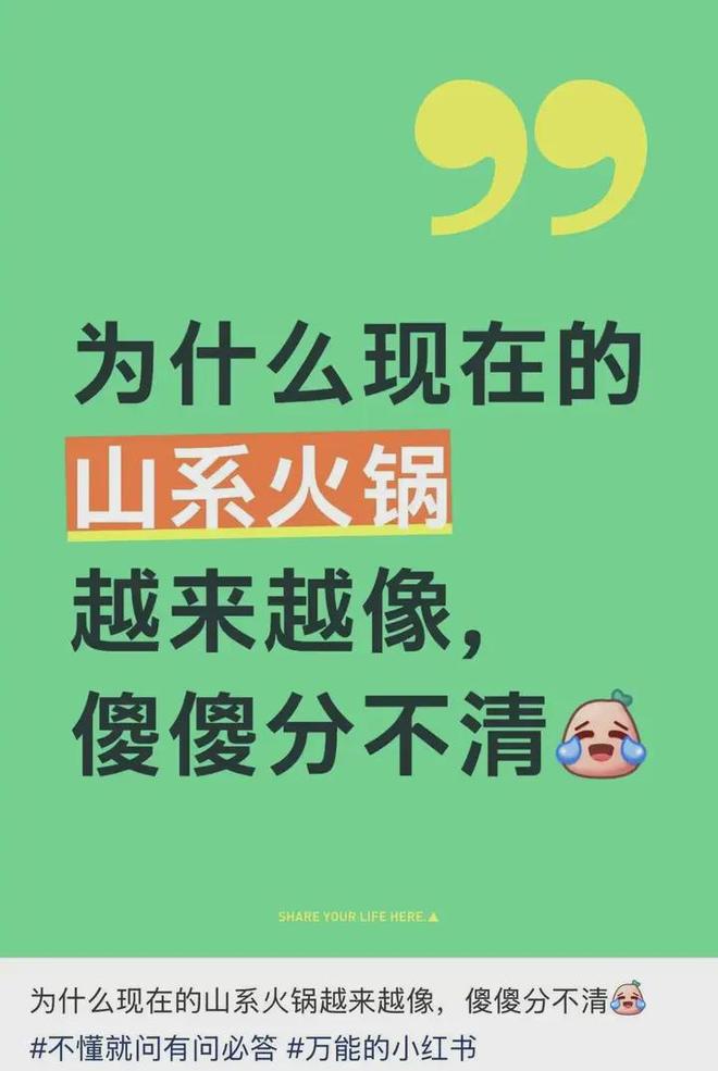 为什么山系火锅不排队了？
