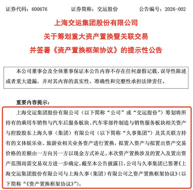 突发公告！两公司重大资产重组，股票不停牌，一家提前涨停！(3)
