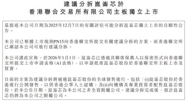 百度昆仑芯赴港 IPO，背后藏着国产芯片的野心