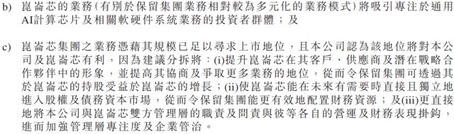 百度昆仑芯赴港 IPO，背后藏着国产芯片的野心(6)