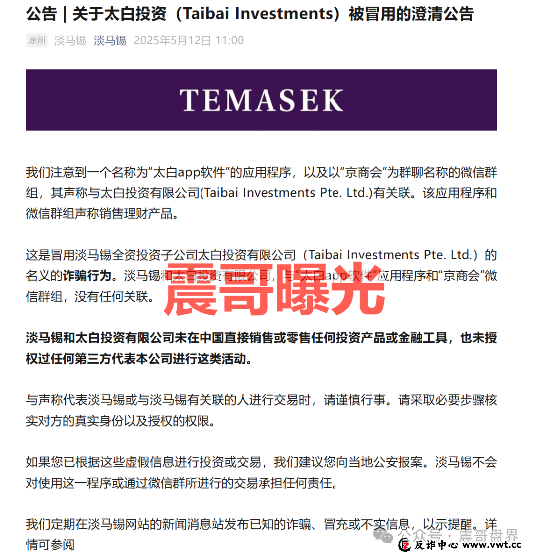 碰瓷“太白投资”杀猪盘骗局，投诉反诈文章，崩盘在即(1)