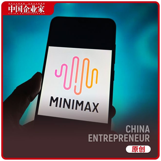 MiniMax登陆港交所，投资人：这是一个里程碑，但非终点(1)