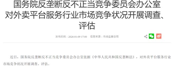 国家出手调查！美团、淘宝、京东“外卖大战”终局将近？