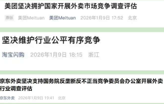 国家出手调查!美团、淘宝、京东“外卖大战”终局将近?(7) 国家出手调查!美团、淘宝、京东“外卖大战”终局将近?(7)