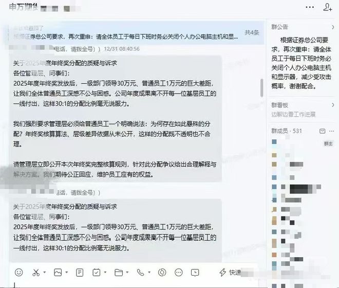 领导30万员工1万，申万期货员工质疑年终奖分配遭停职，和总经理起冲突，双方已报警