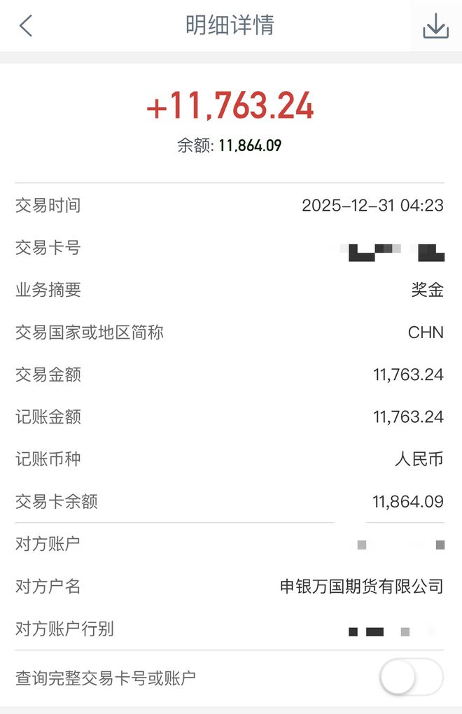 领导30万员工1万，申万期货员工质疑年终奖分配遭停职，和总经理起冲突，双方已报警