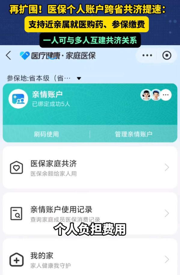 医保大变革！个人账户1.45万亿资金将跨省共济，事关3.8亿参保人(1)