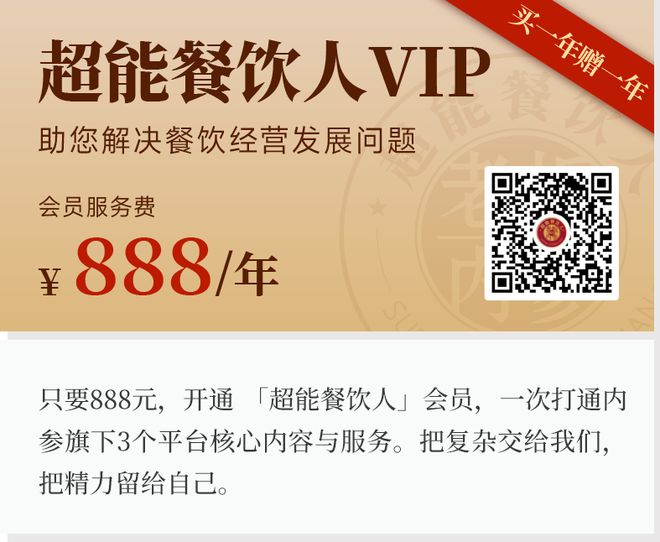 餐饮人离不开的经营工具，一次开通陪你两年