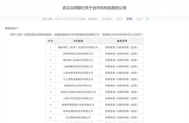 众邦银行清退13家担保机构：助贷行业合规风暴来袭(2)