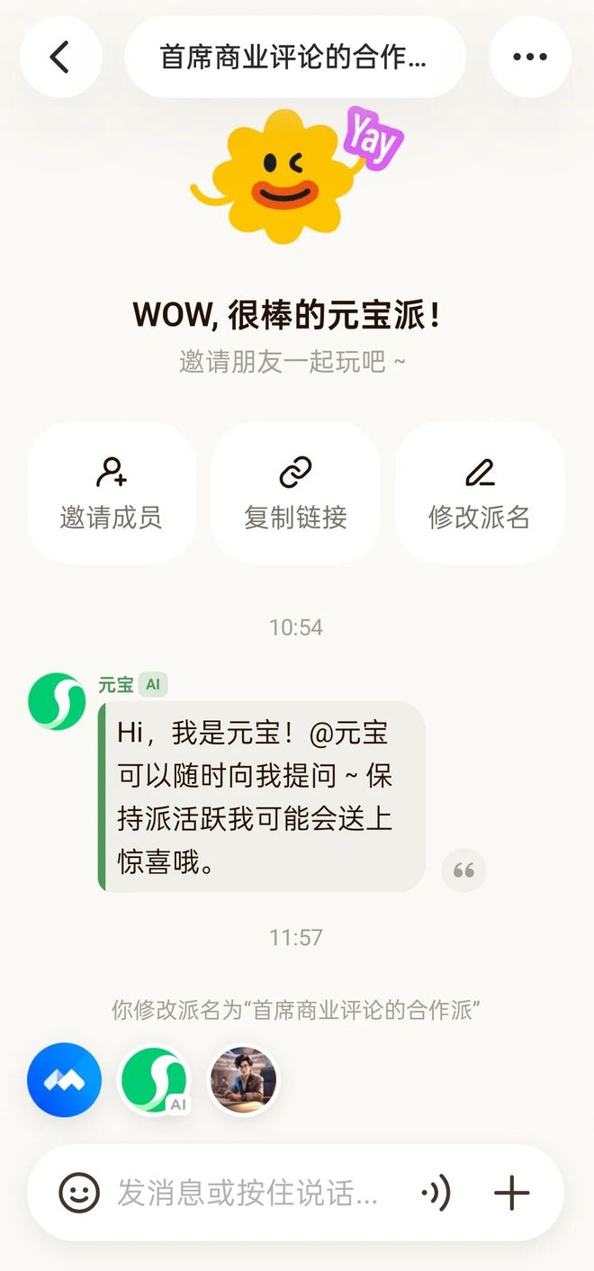 十亿红包砸AI，马化腾这次能把元宝砸出来吗？(4)
