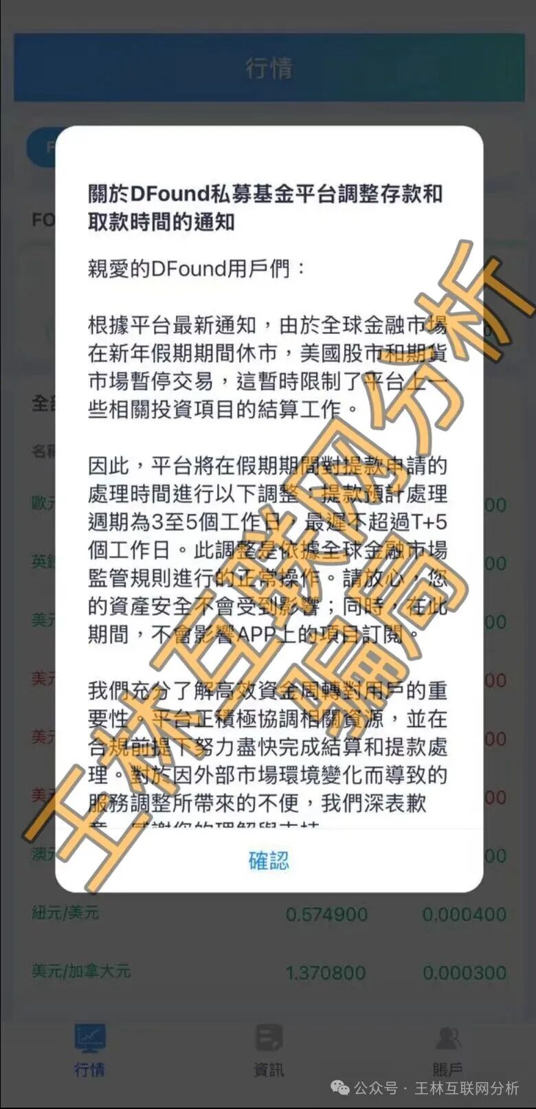 1月4日曝光：Point72 Ai量化、自由态freestate、鑫升团队（DFound）这3个项目都是资金盘诈骗项目，千万不要信，赶紧撤吧！(2)