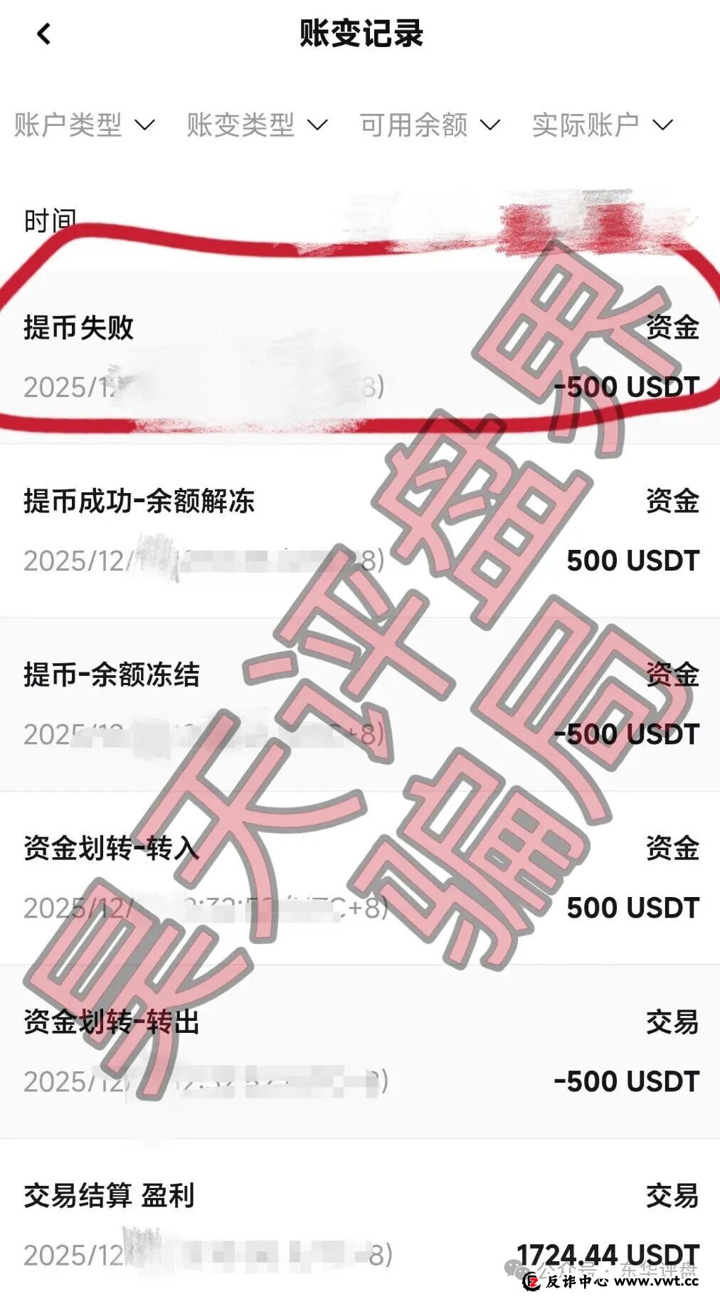 合诚社（环宇汇交易所）合约跟单资金盘骗局，近期单割了800多人，高度预警，马上要崩盘跑路了！(3)