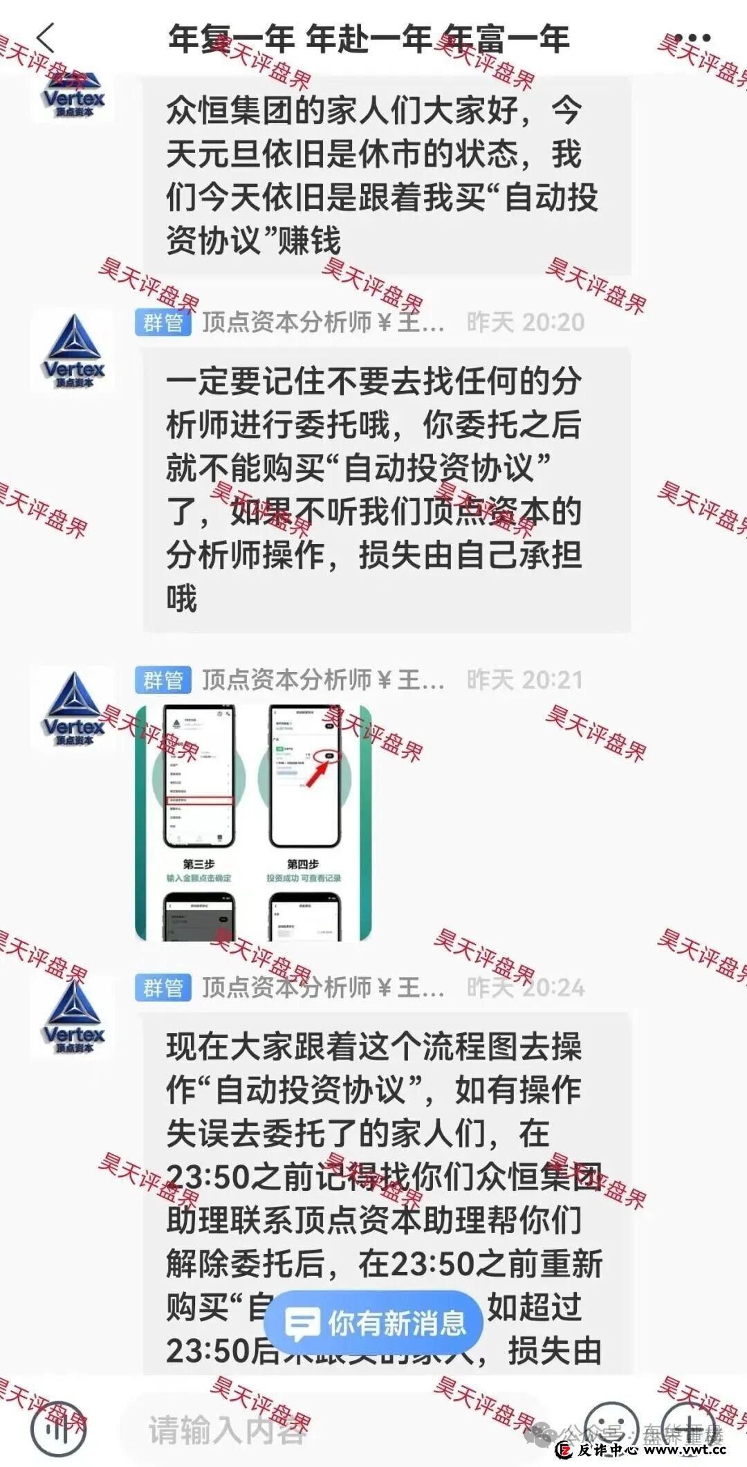 警惕：顶点资本（众恒集团）资金盘骗局，极光交易所崩盘后的平移盘，开始第二次单割！切勿上当！(3)