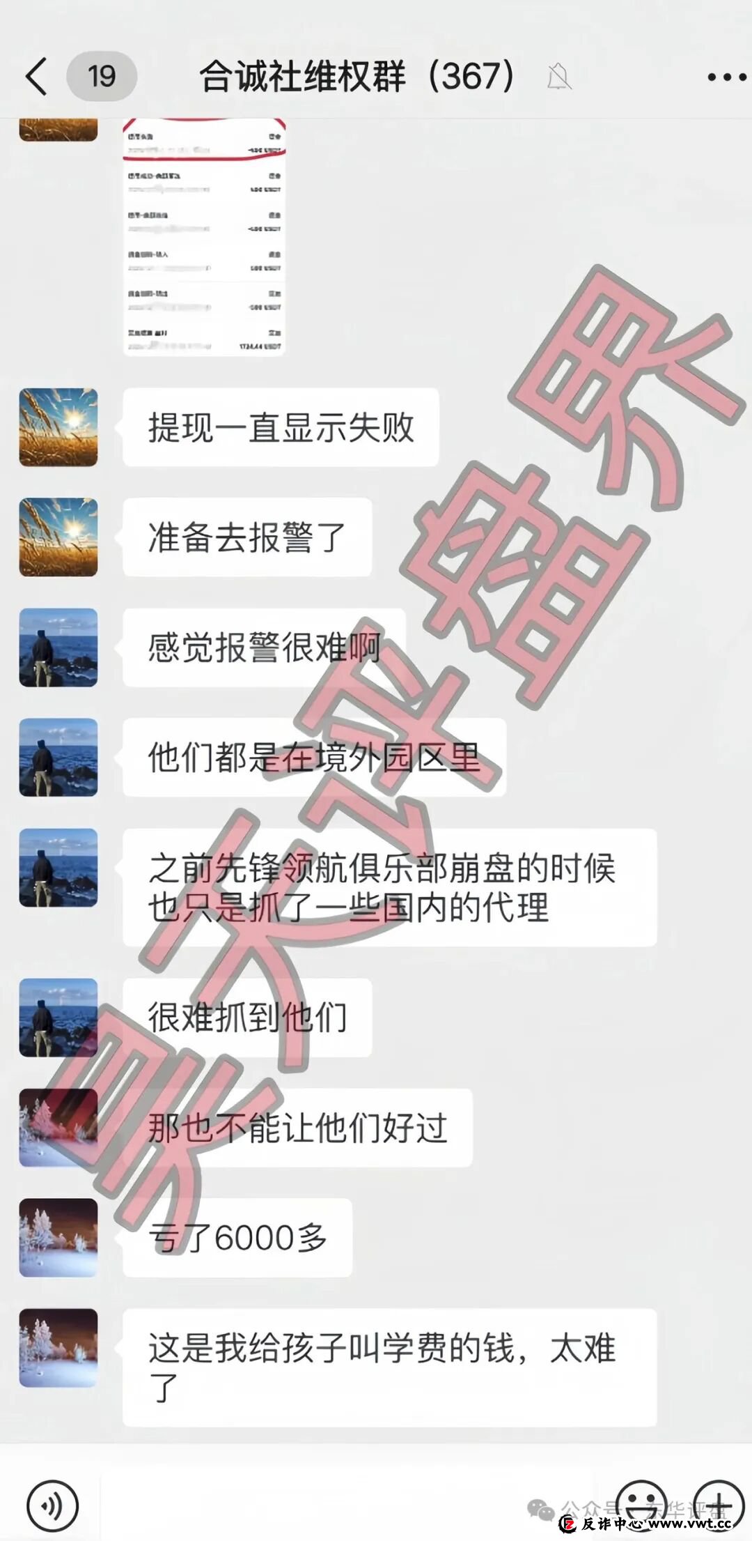 合诚社（环宇汇交易所）合约跟单资金盘骗局，近期单割了800多人，高度预警，