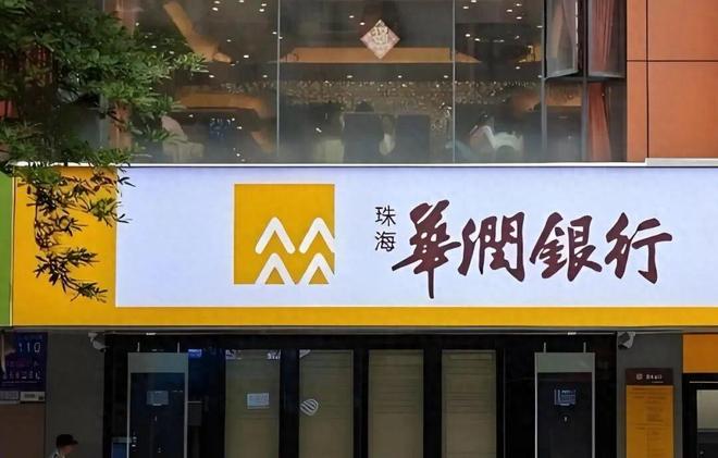 珠海华润银行及相关责任人因多项违规被罚 罚款金额566万