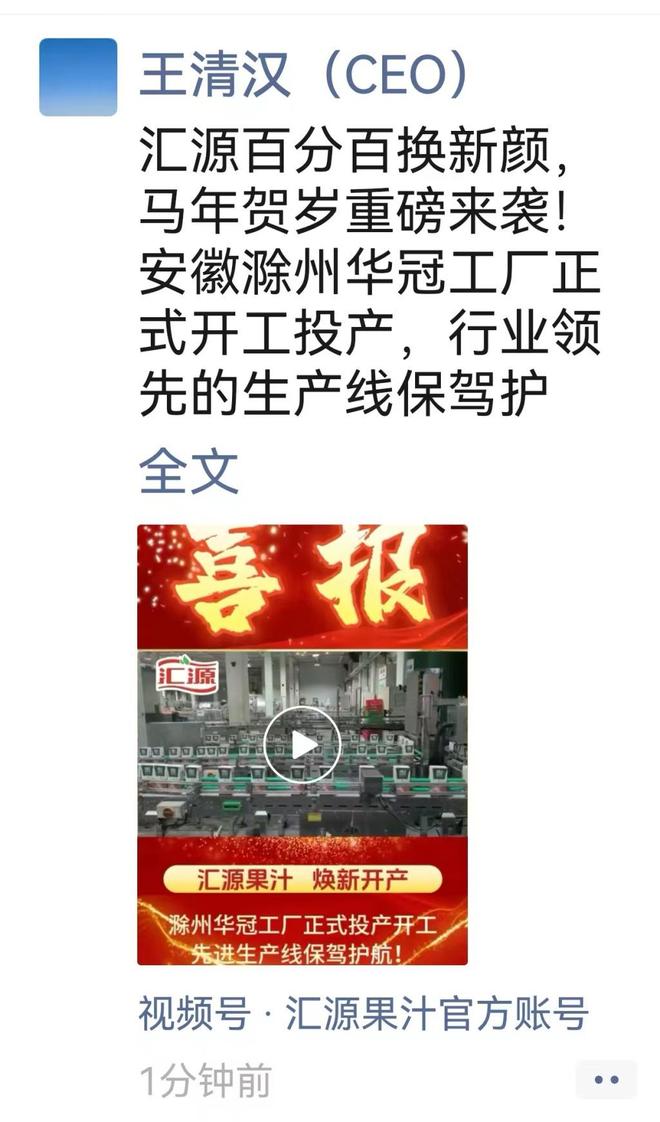 汇源集团声明重整失败后再发文：全面接管北京汇源，“与体系外代工企业签订的果汁原料采购合同一律无效”(2)