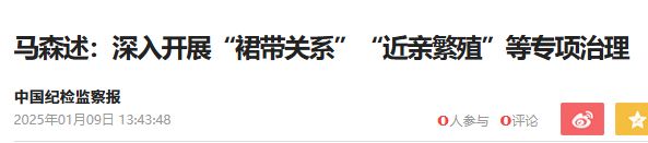动真格了，体制内严查“近亲繁殖”，什么信号？