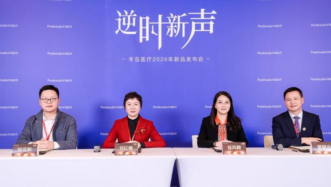 半岛医疗发布抗衰新品 国产医美设备欲破解“价值内卷”困境(1)
