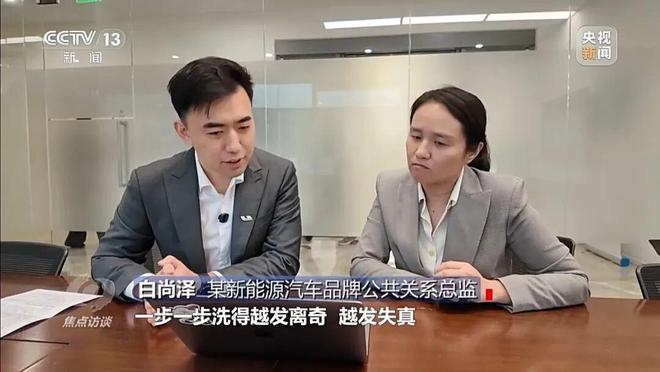 央视起底新能源车圈黑水军产业链：车没上市AI黑稿就已刷屏，汽车测评“黑商单”报价通常远高于明面报价，部分博主“谁充值多就帮谁说话”(4)