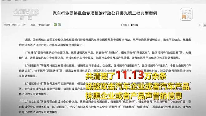 央视起底新能源车圈黑水军产业链：车没上市AI黑稿就已刷屏，汽车测评“黑商单”报价通常远高于明面报价，部分博主“谁充值多就帮谁说话”(13)