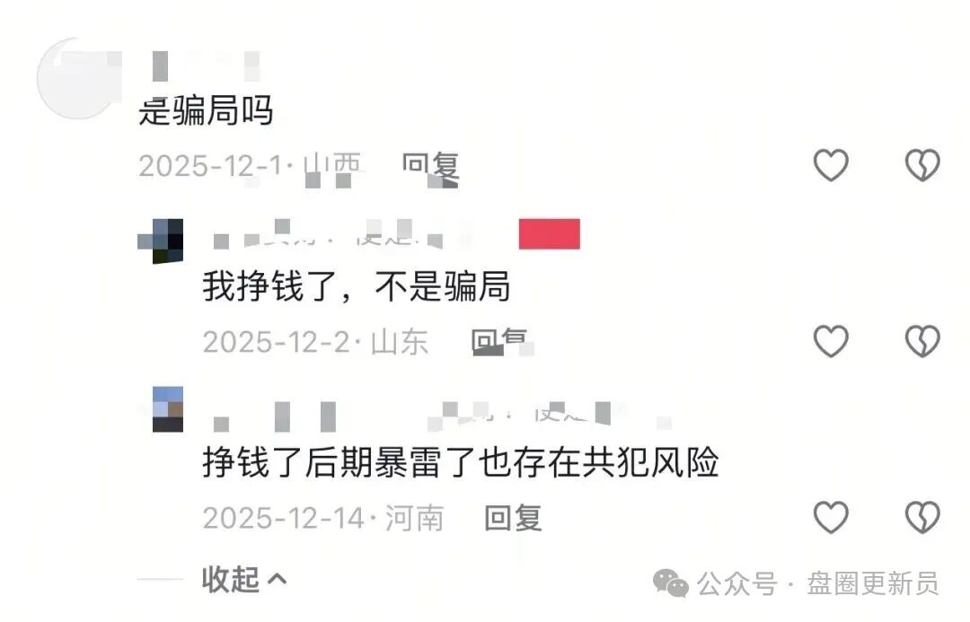 1月2号曝光‼️最新资金盘诈骗项目，远赢富泽会、康奈尔和九彩果鲜马上崩盘跑路。(3)