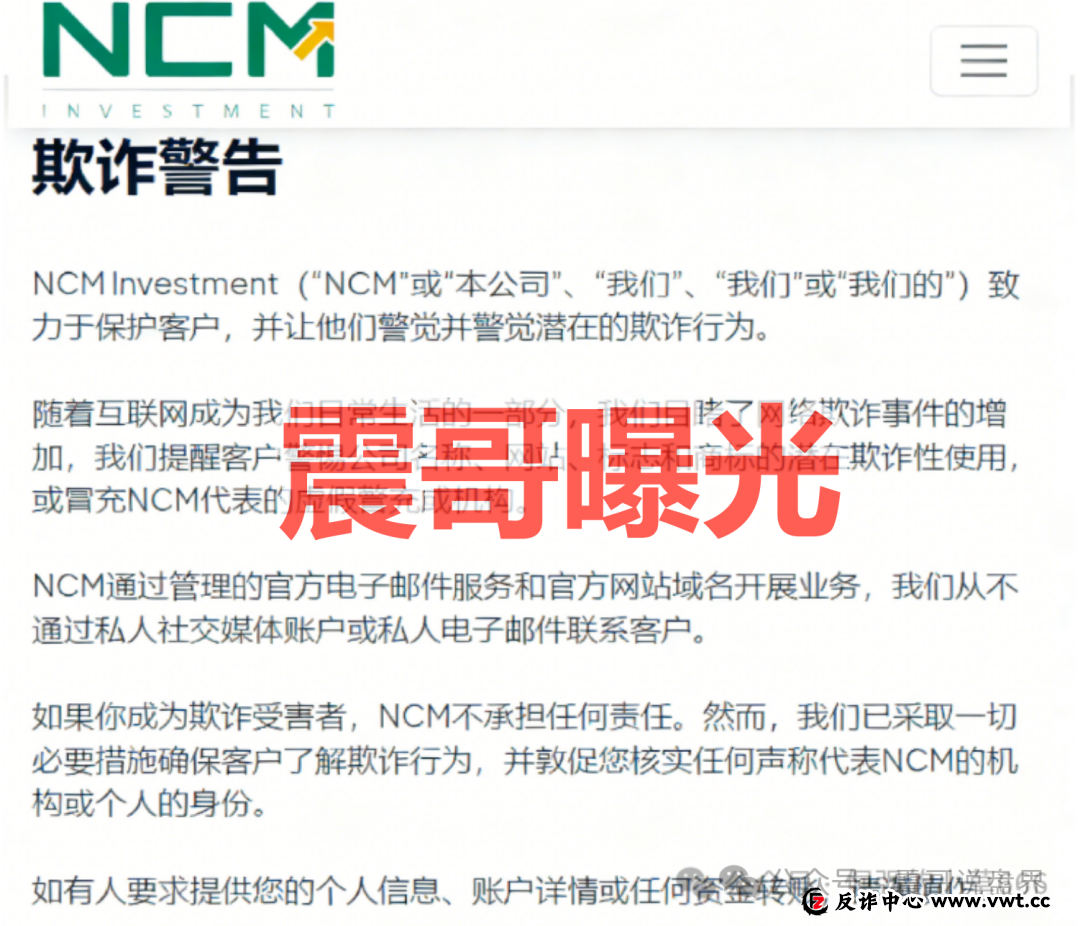 NCM期货套牌杀猪盘骗局，官方下场打假，看见远离(1)