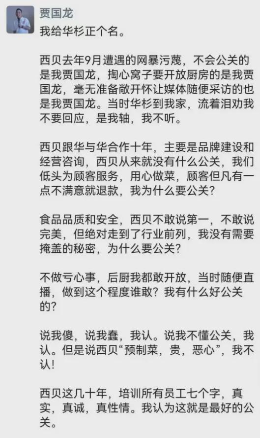 125天后，贾国龙还是败了(3)