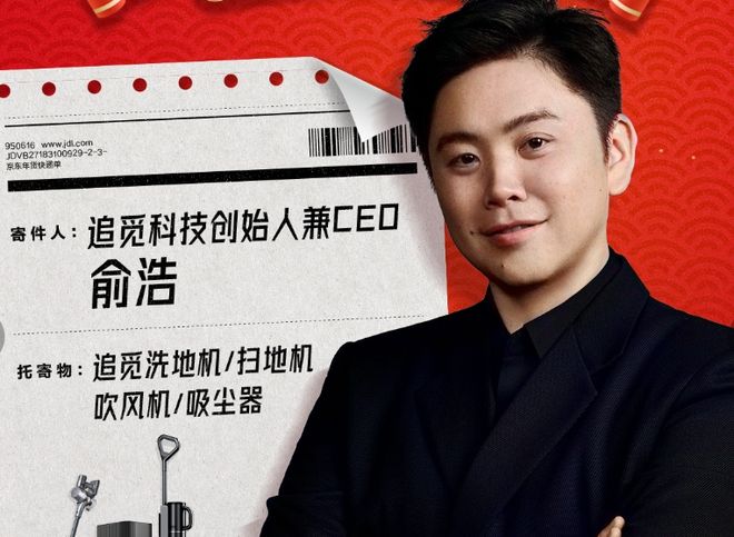 追觅科技CEO俞浩发声：怼人的员工早就提出离职，我有肚量，不会在意(1)