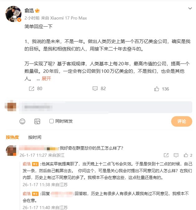 追觅科技CEO俞浩发声：怼人的员工早就提出离职，我有肚量，不会在意(2)