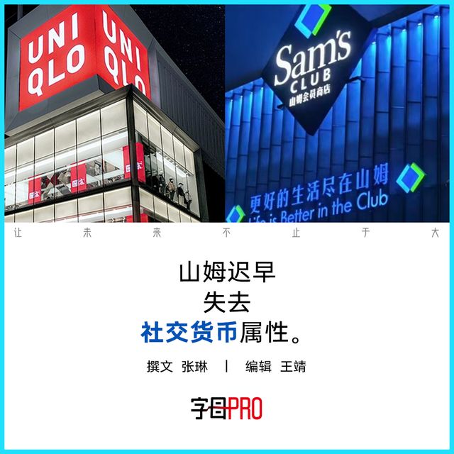 优衣库是山姆的镜子(1)